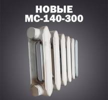 radiator-chugunnyy-novyy-ms-140-300-photo